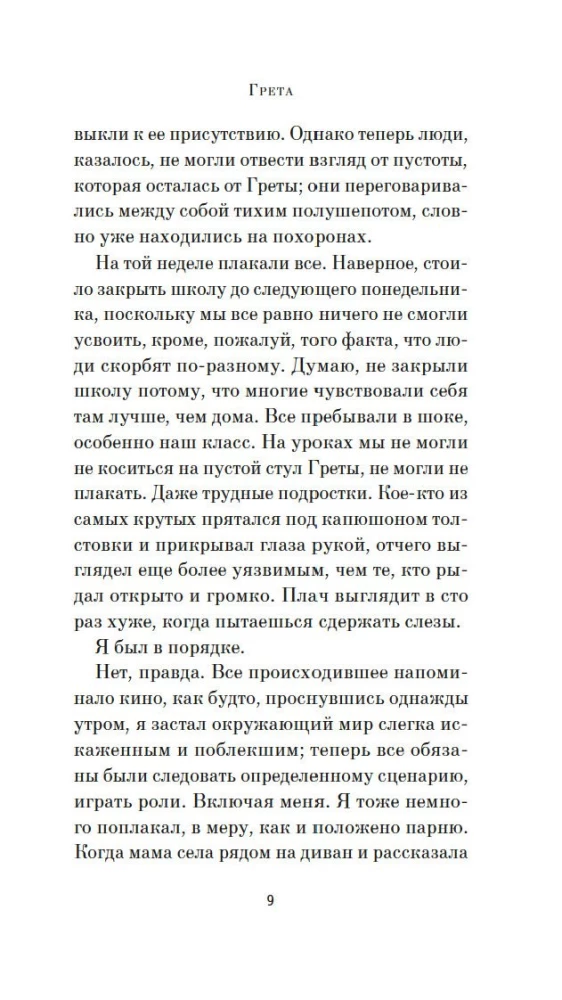Грета